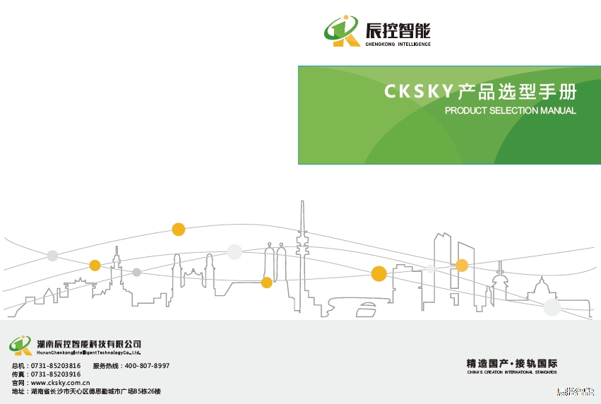 辰控智能选型手册20190108