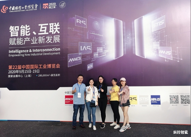 创新与智能 辰控智能解决方案闪亮于工博会合作商