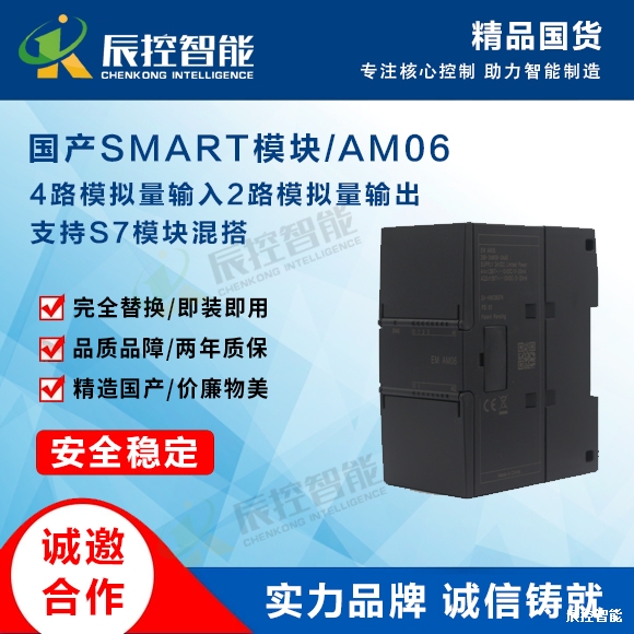 辰控智能[CKSKY]国产SMART PLC；4路模拟量输入2路模拟量输出扩展模块