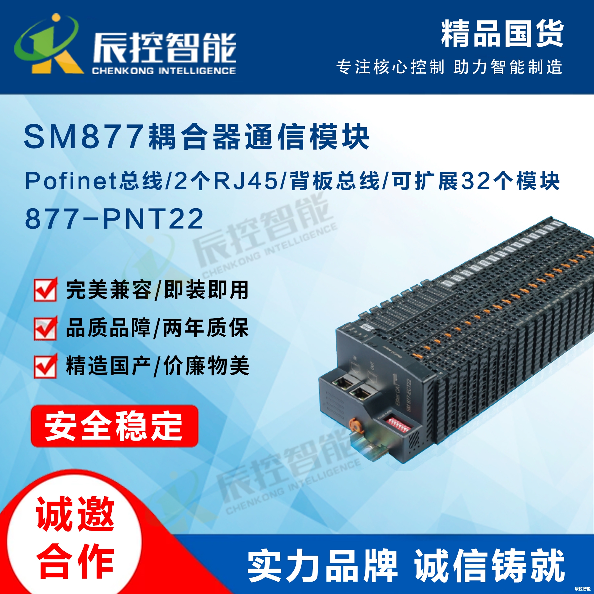 SM877耦合器通信模块, Pofinet- RT总线、2个RJ45口，WellBUS背板总线、可扩展32个模块，24VDC供电