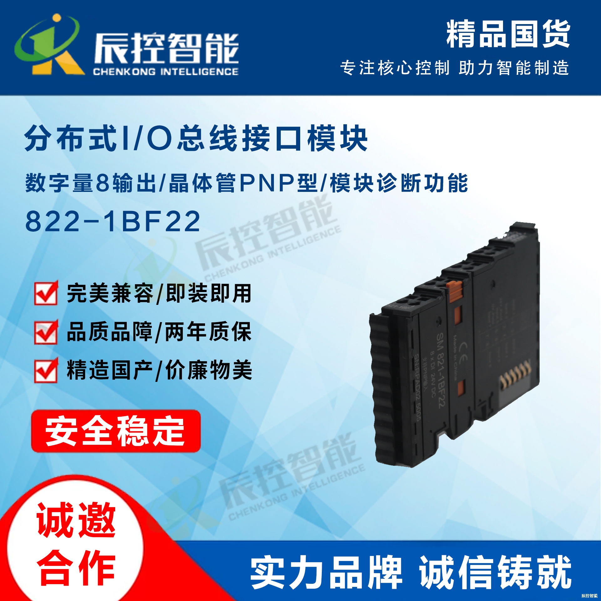 SM822数字量输出模块, 8输出,晶体管PNP型，额定24VDC/0.5A、模块诊断功能