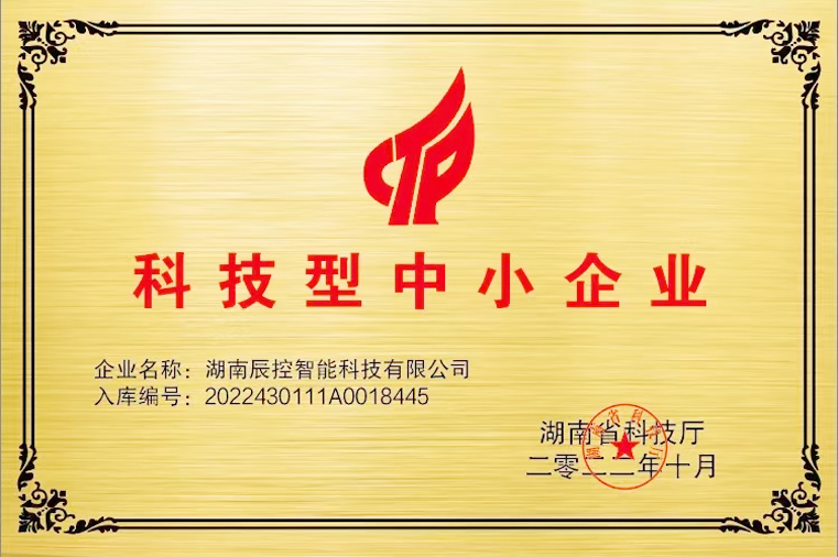 科技型中小企业证书