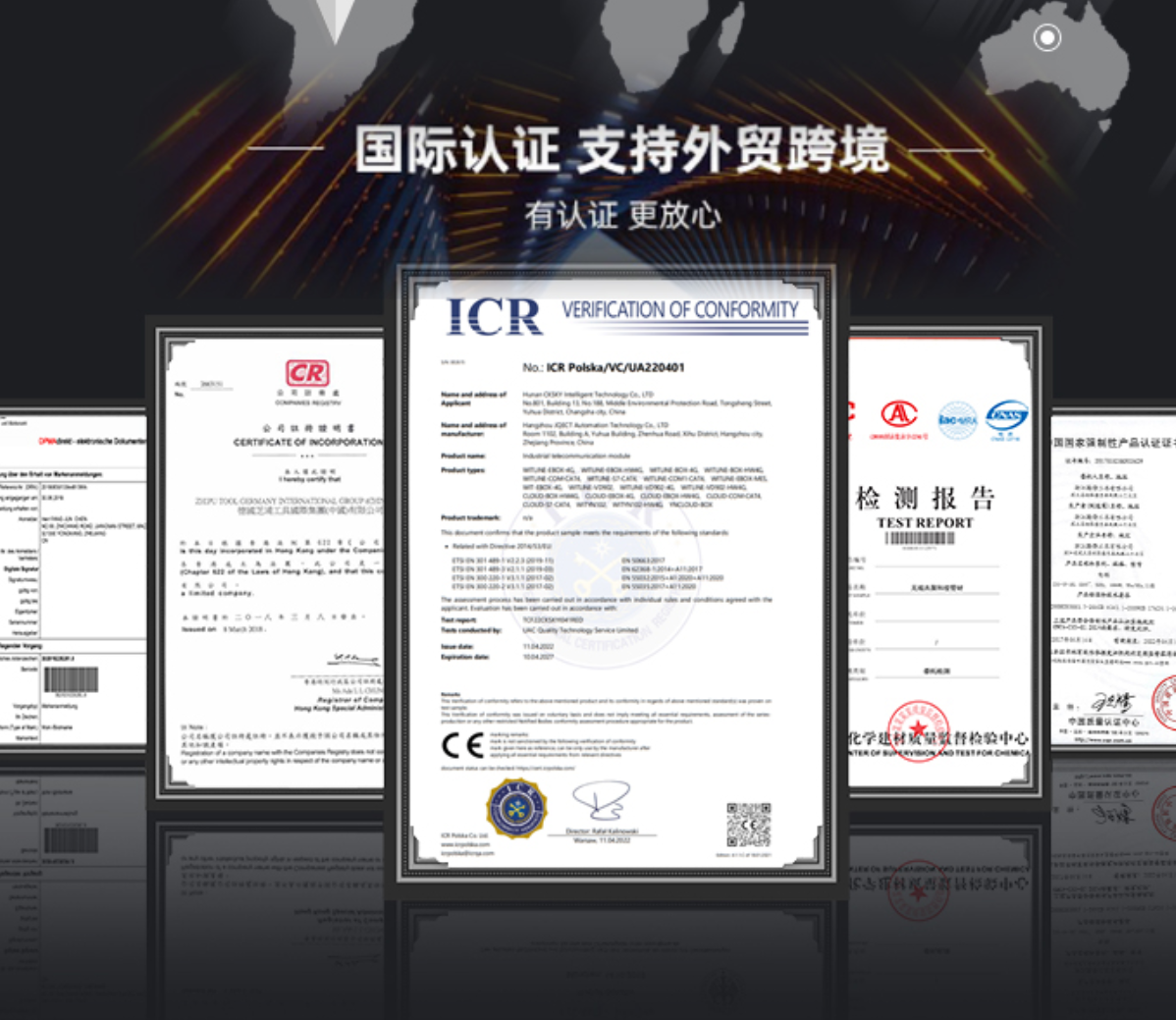 欧盟CE等检测报告认证