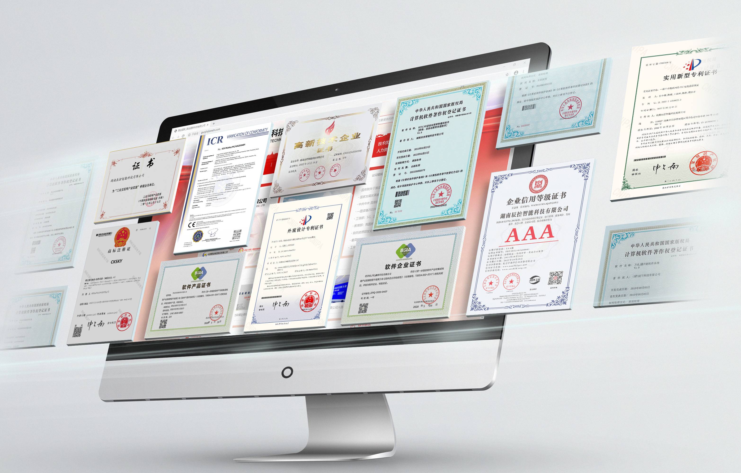 辰控智能-高新技术型企业认证