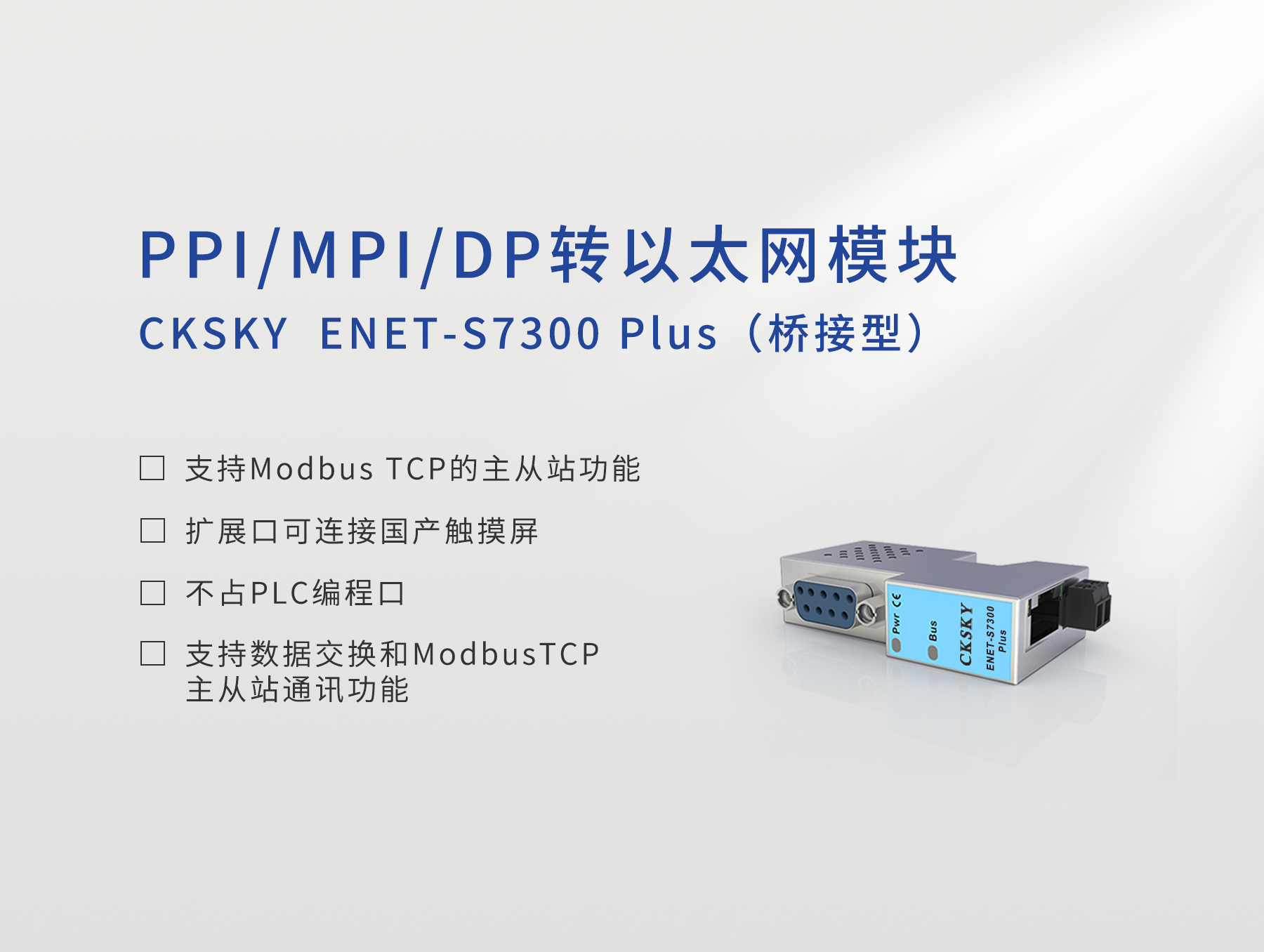 ENET-S7300Plus