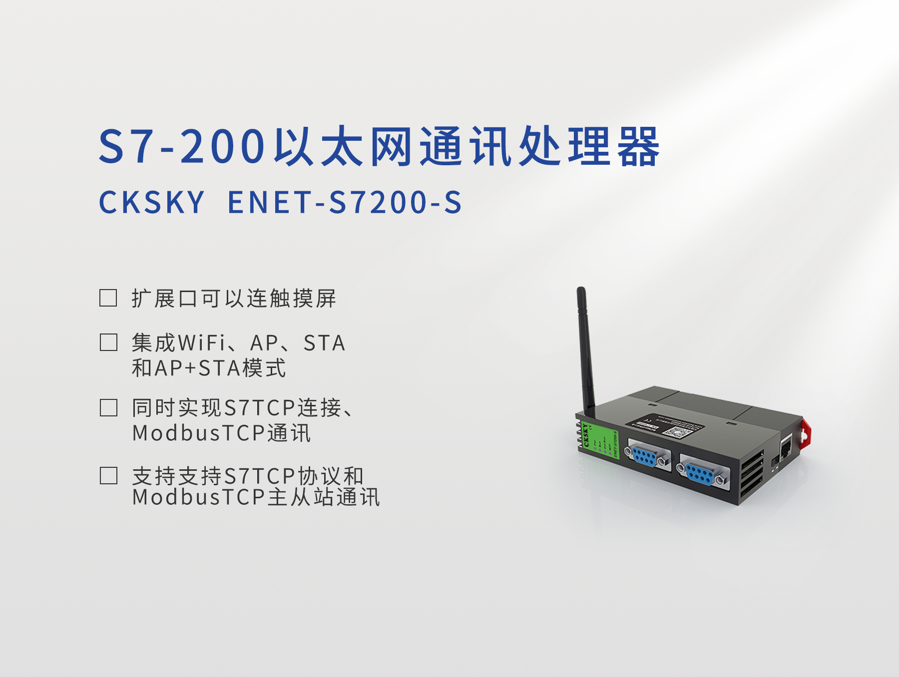 ENET-S7200-S