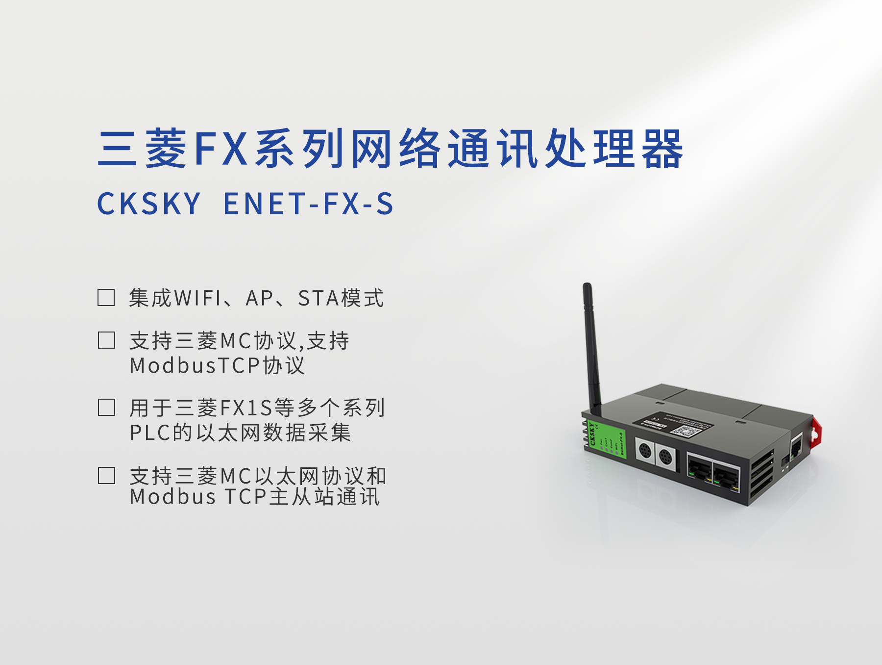ENET-FX-S