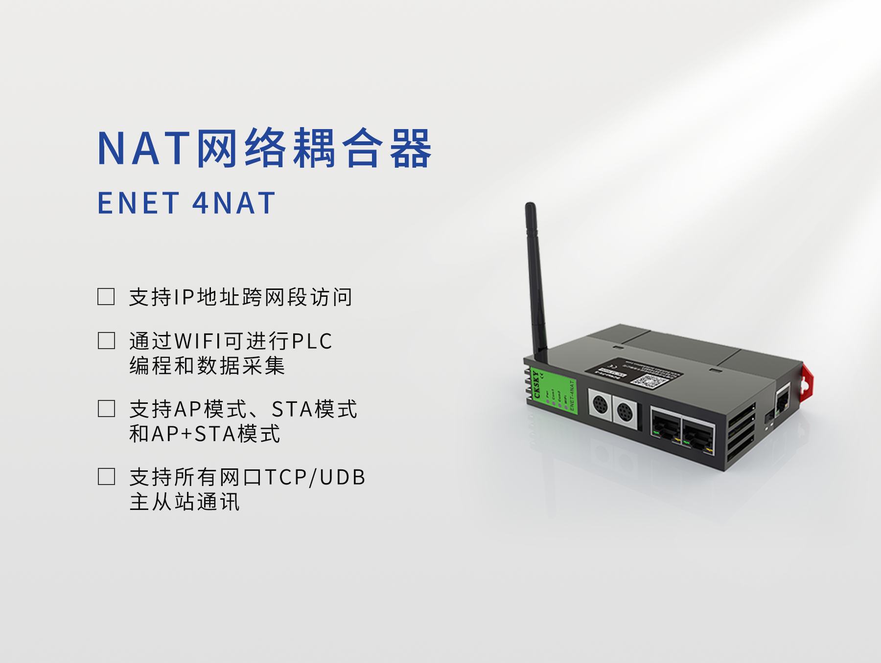ENET-4NAT