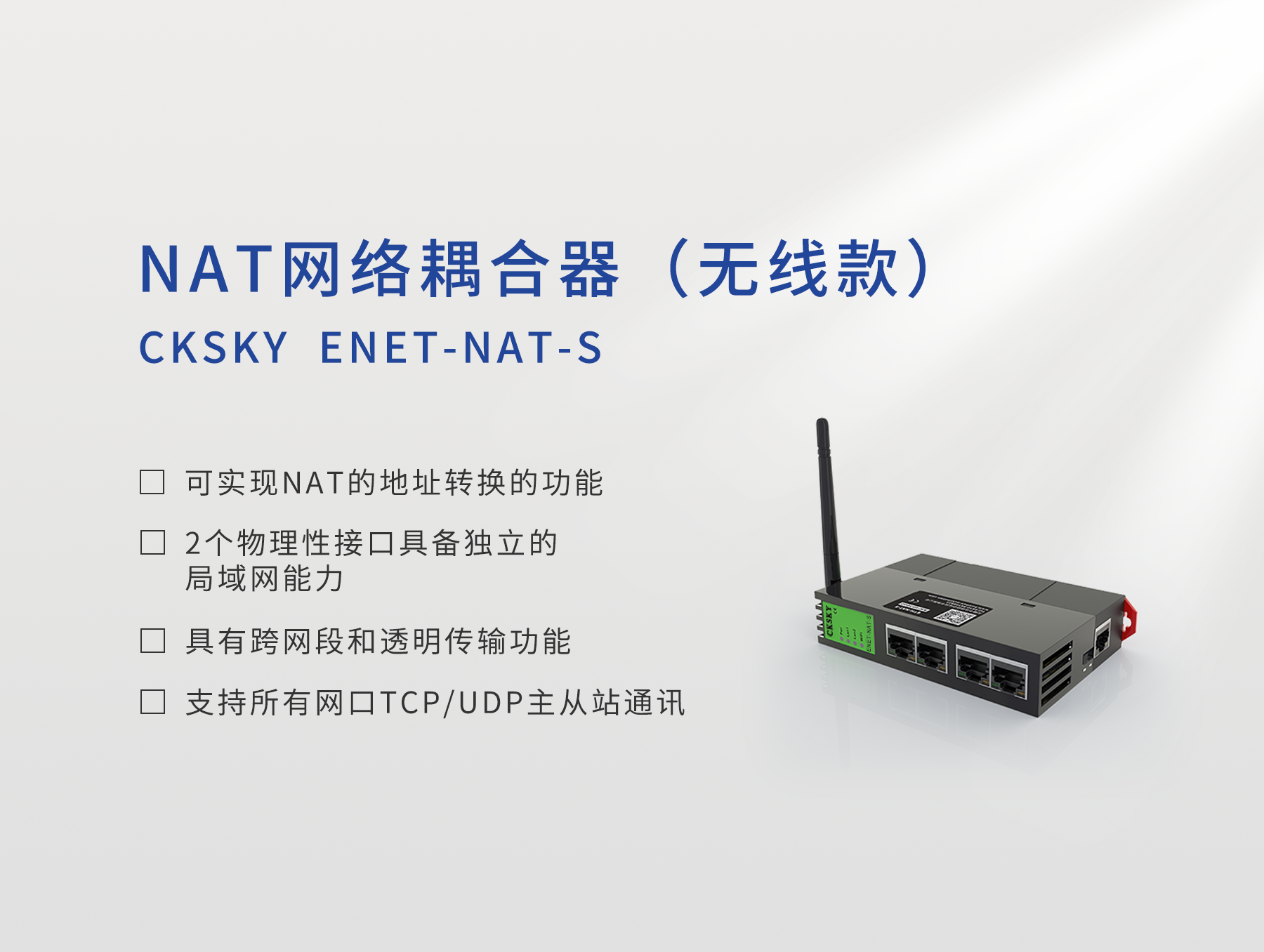 ENET-NAT-S