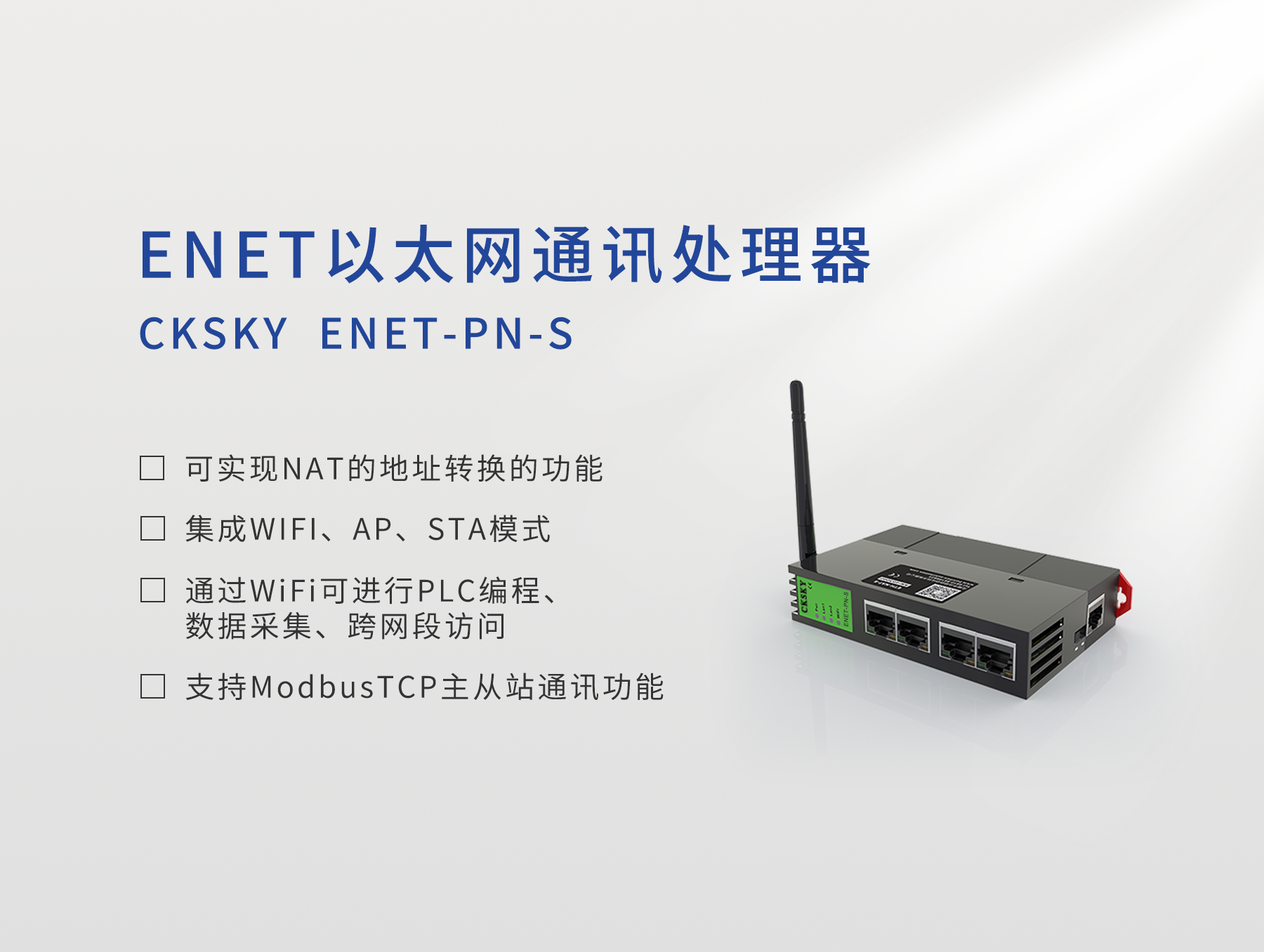 ENET-PN-S