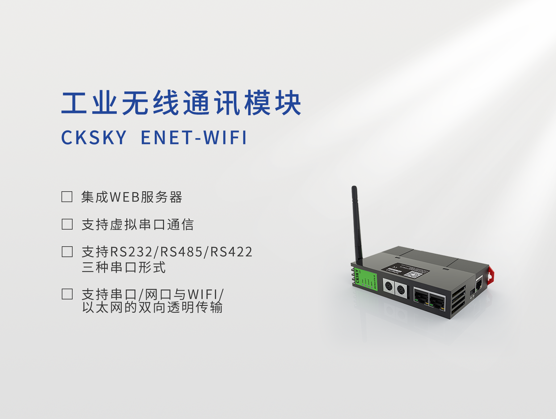 ENET-WiFi