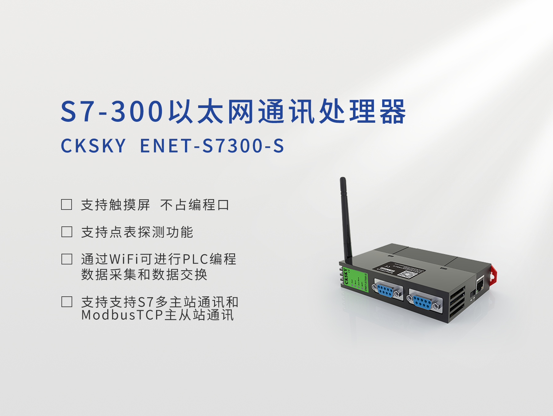 ENET-S7300-S