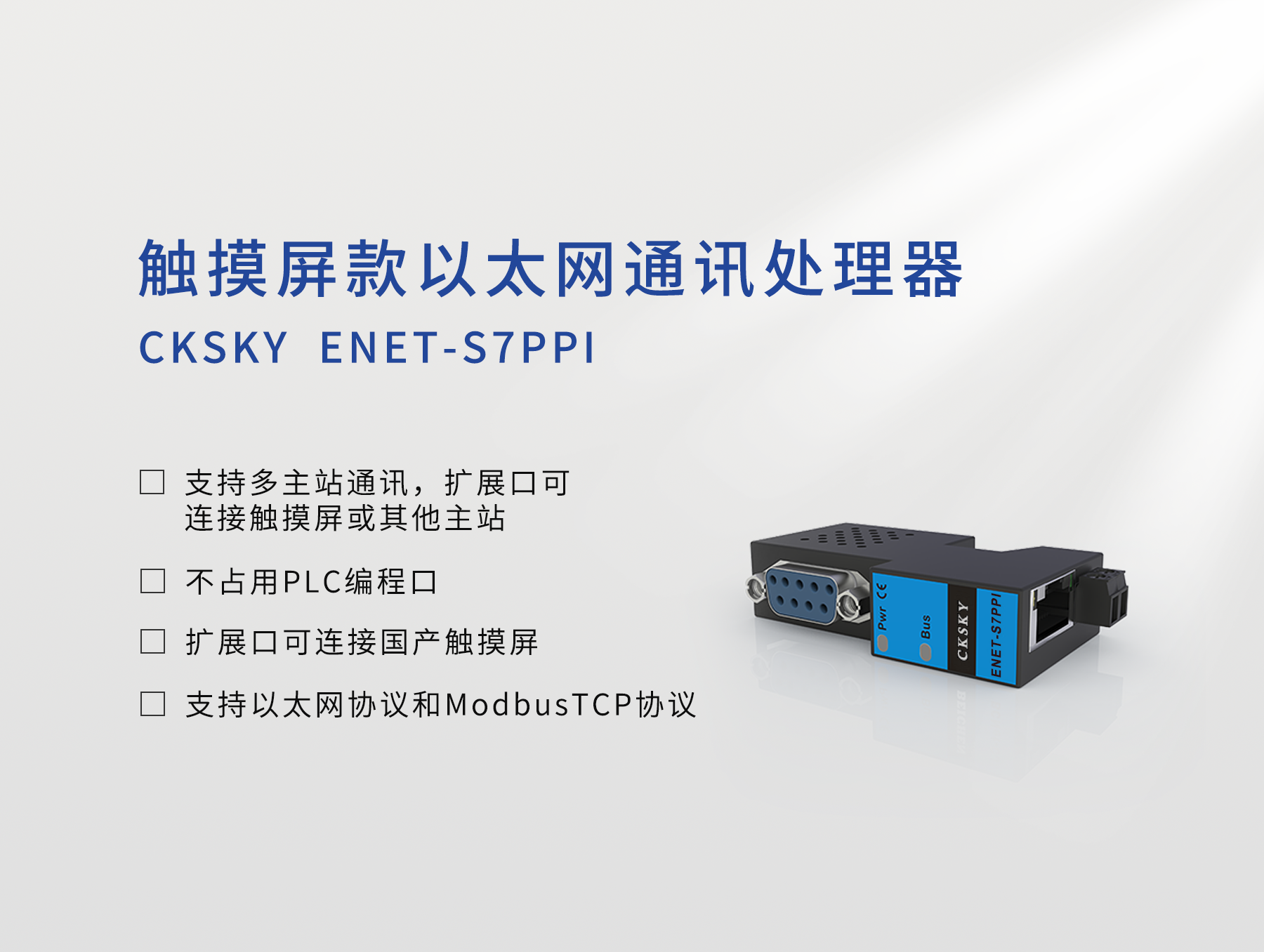 ENET-S7PPI、ENET-S7MPI