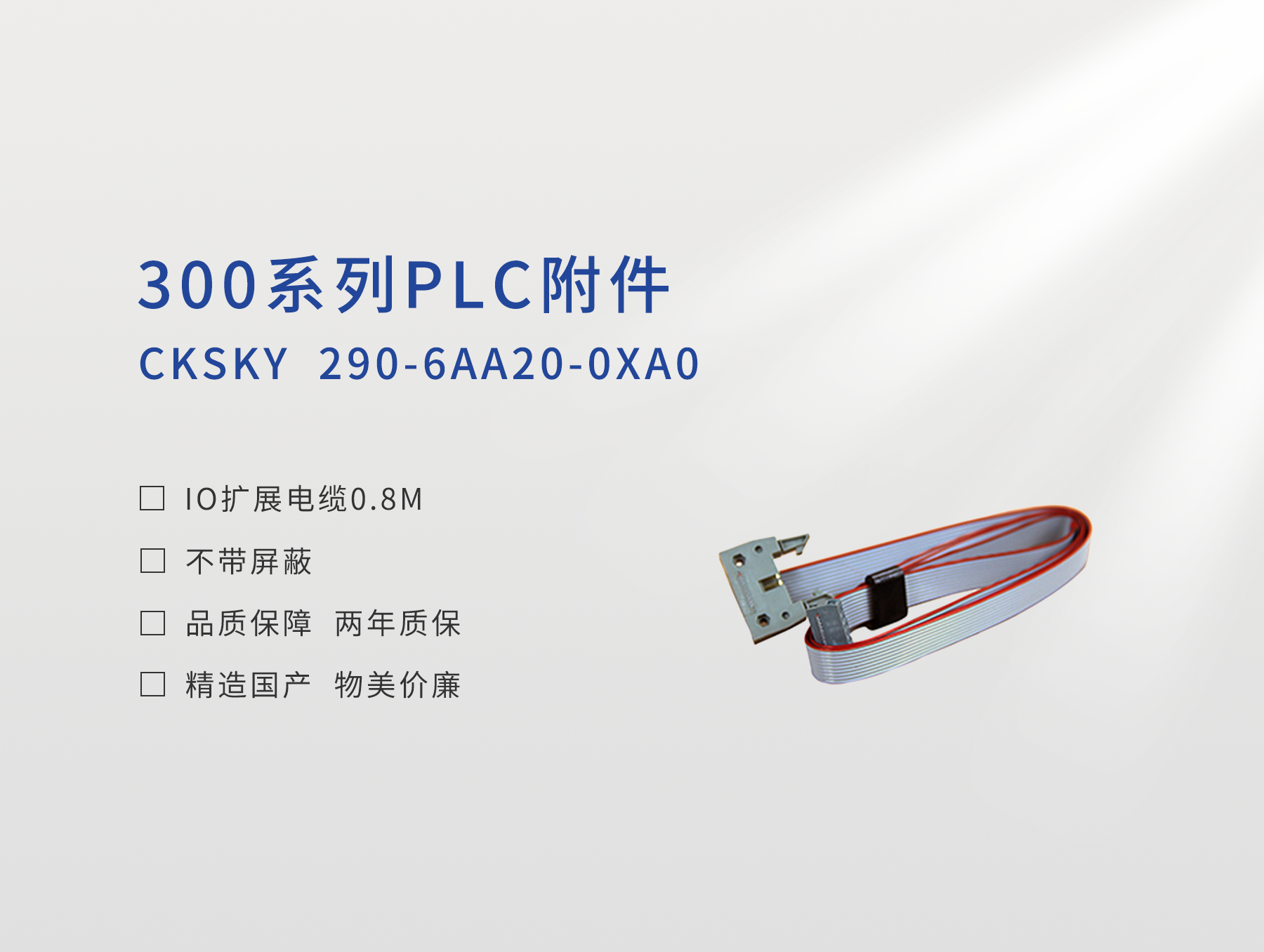 延长线 CKS7 290-6AA20-0XA0