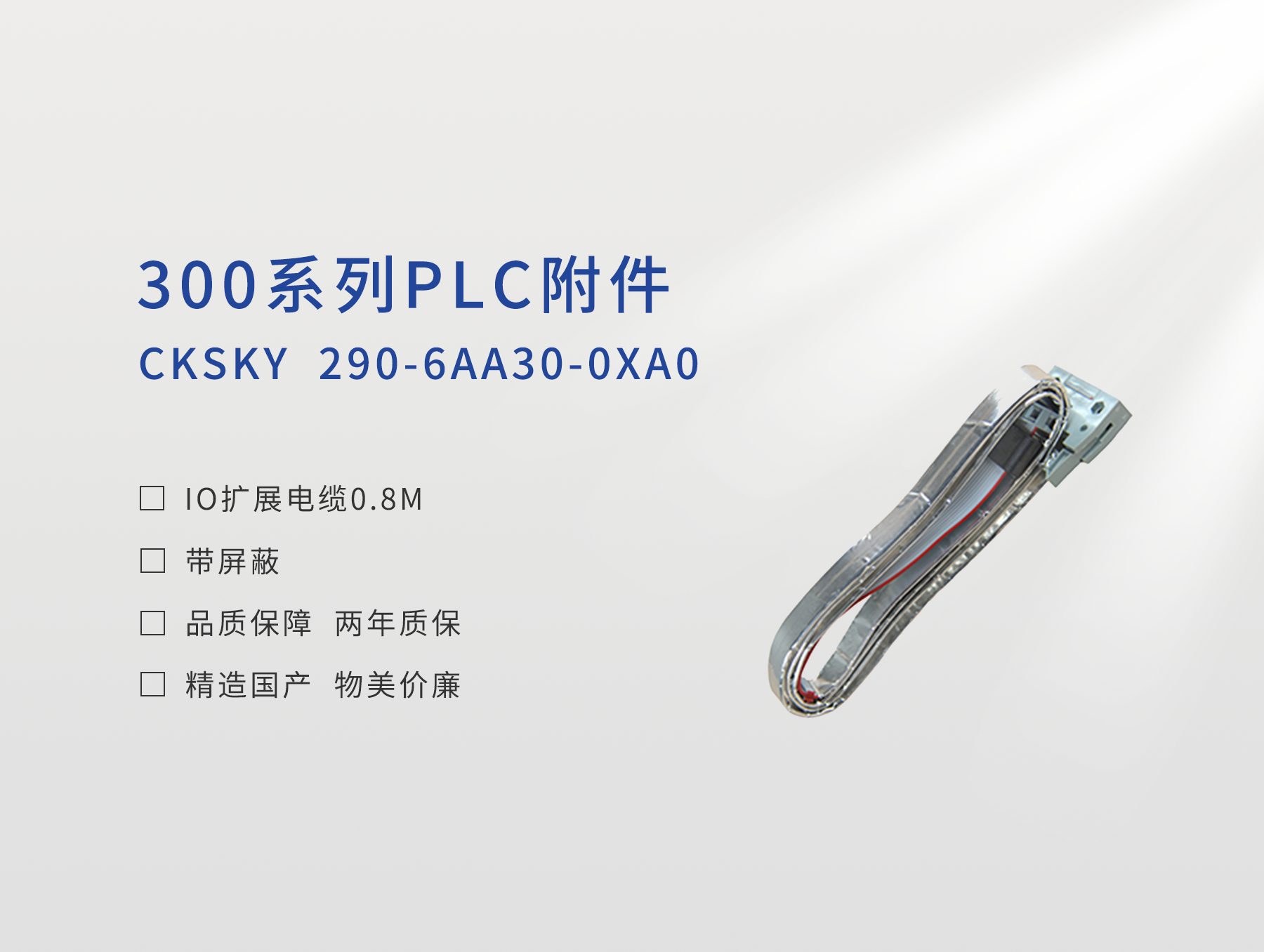 延长线 CKS7 290-6AA30-0XA0