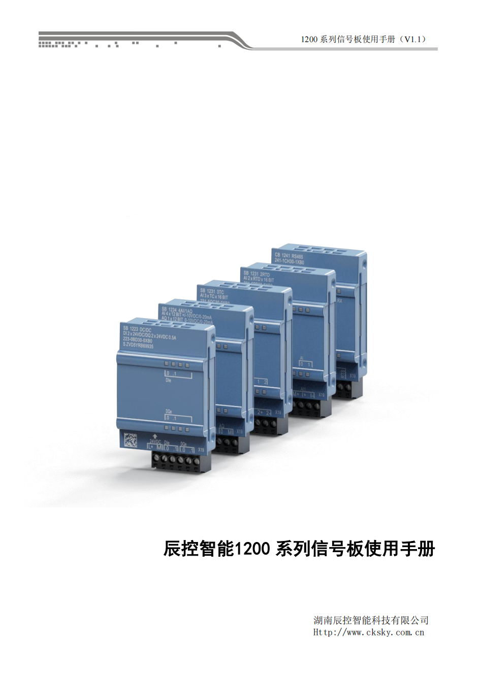 辰控智能1200信号板用户手册（V1.1）_00.png