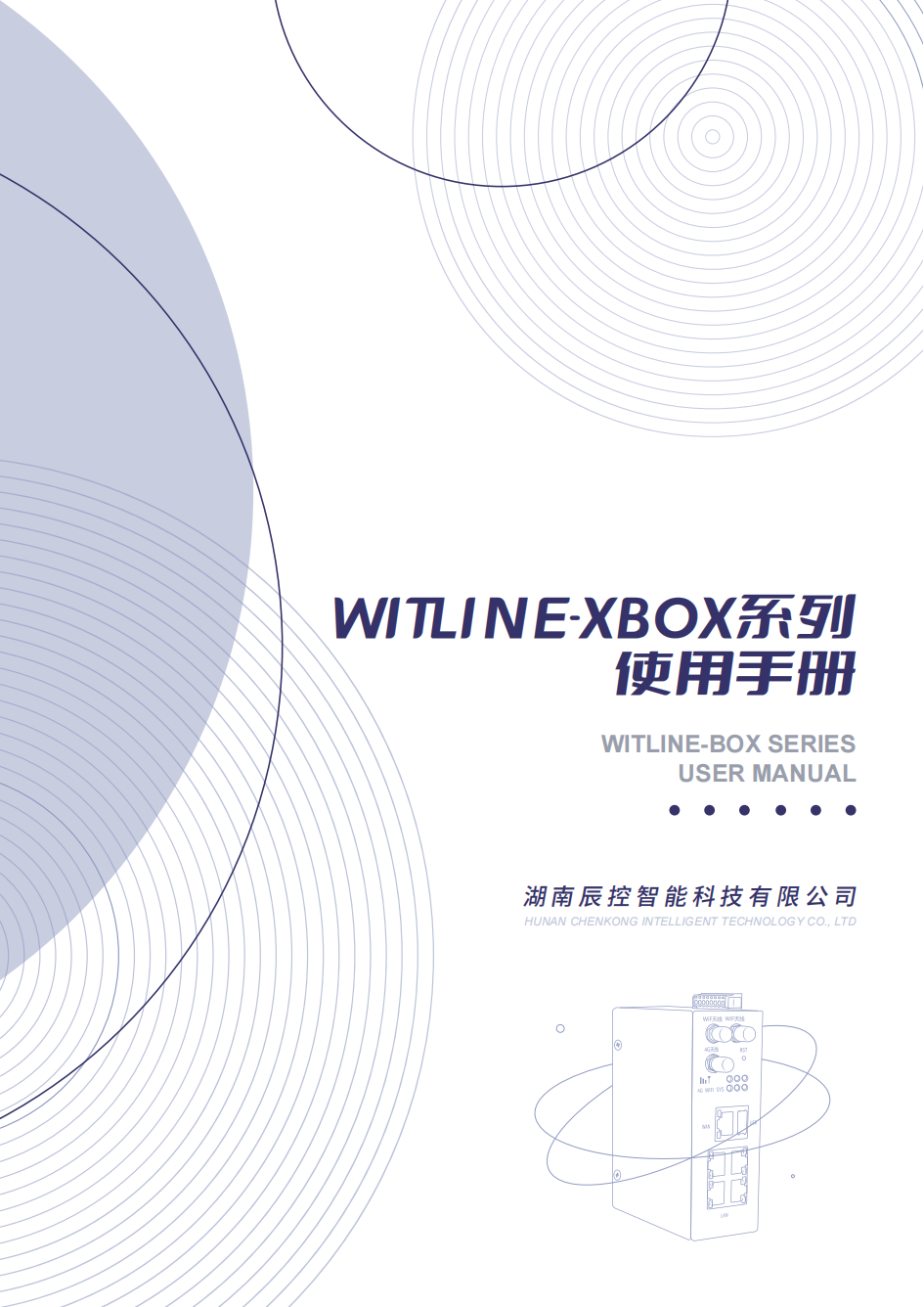 WITLINE-XBOX使用手册2.2_00.png