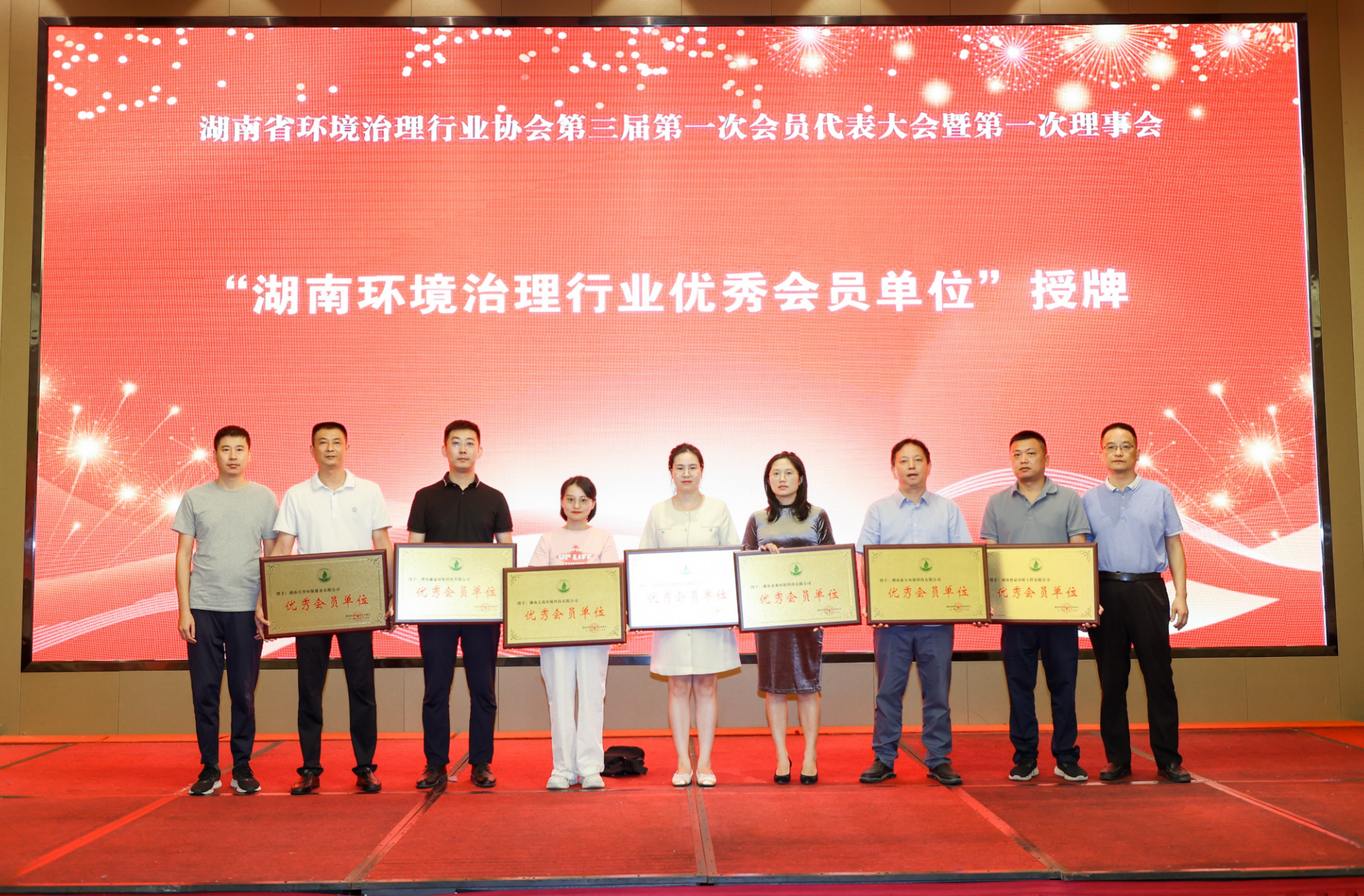 湖南省环境治理行业协会第三届第一次会员代表大会暨第一次理事会于华美达酒店圆满召开 湖南省环境治理行业协会第三届第一次会员代表大会暨第一次理事会于华美达酒店圆满召开