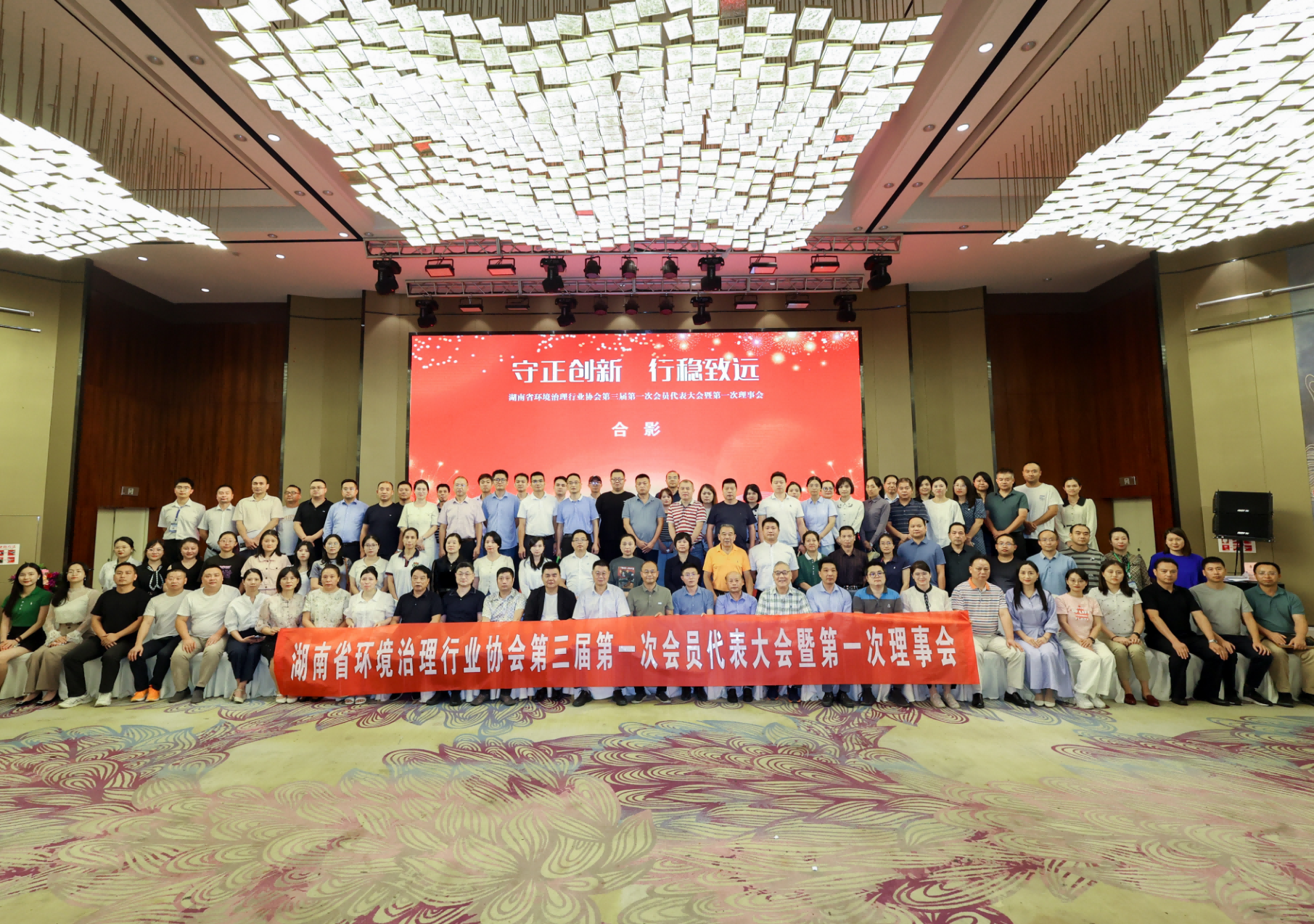 湖南省环境治理行业协会第三届第一次会员代表大会暨第一次理事会成功召开