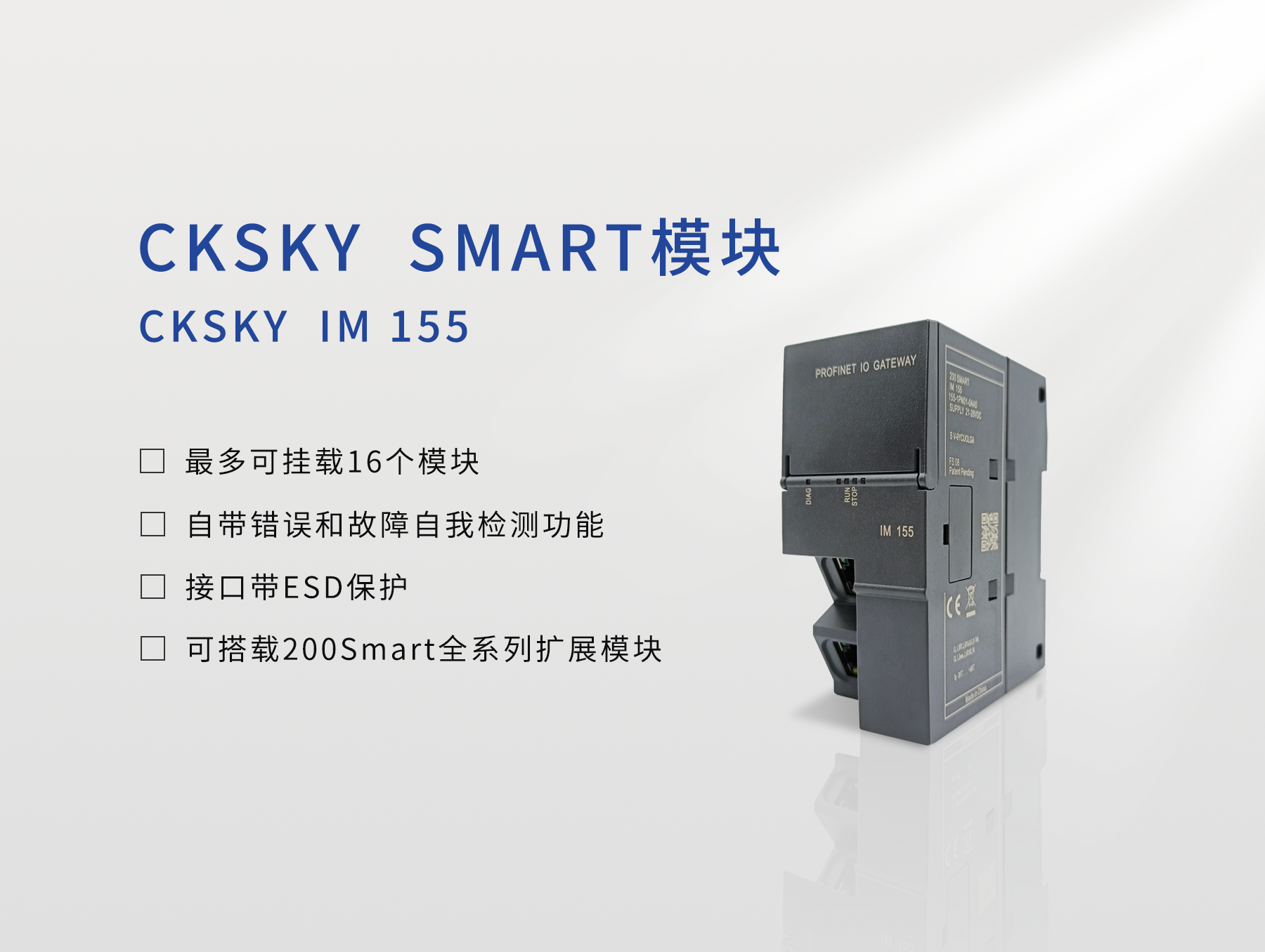 CKSKY-IM155 Profinet I/O模块 155-1PN01-0AA0 155-1PN16-0AA0
