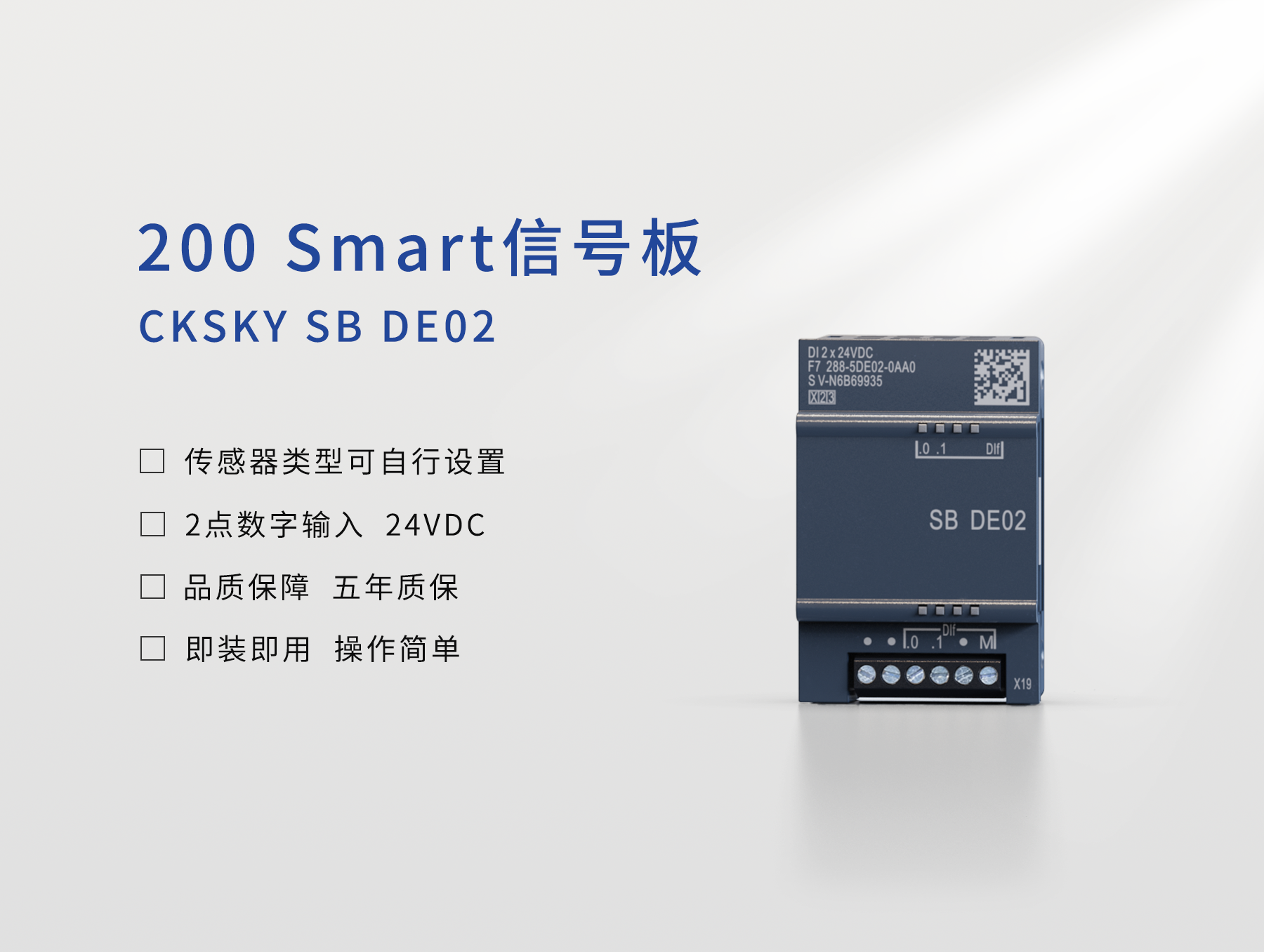 CKSKY SB DE02 数字量输入  DI 2 x 24VDC