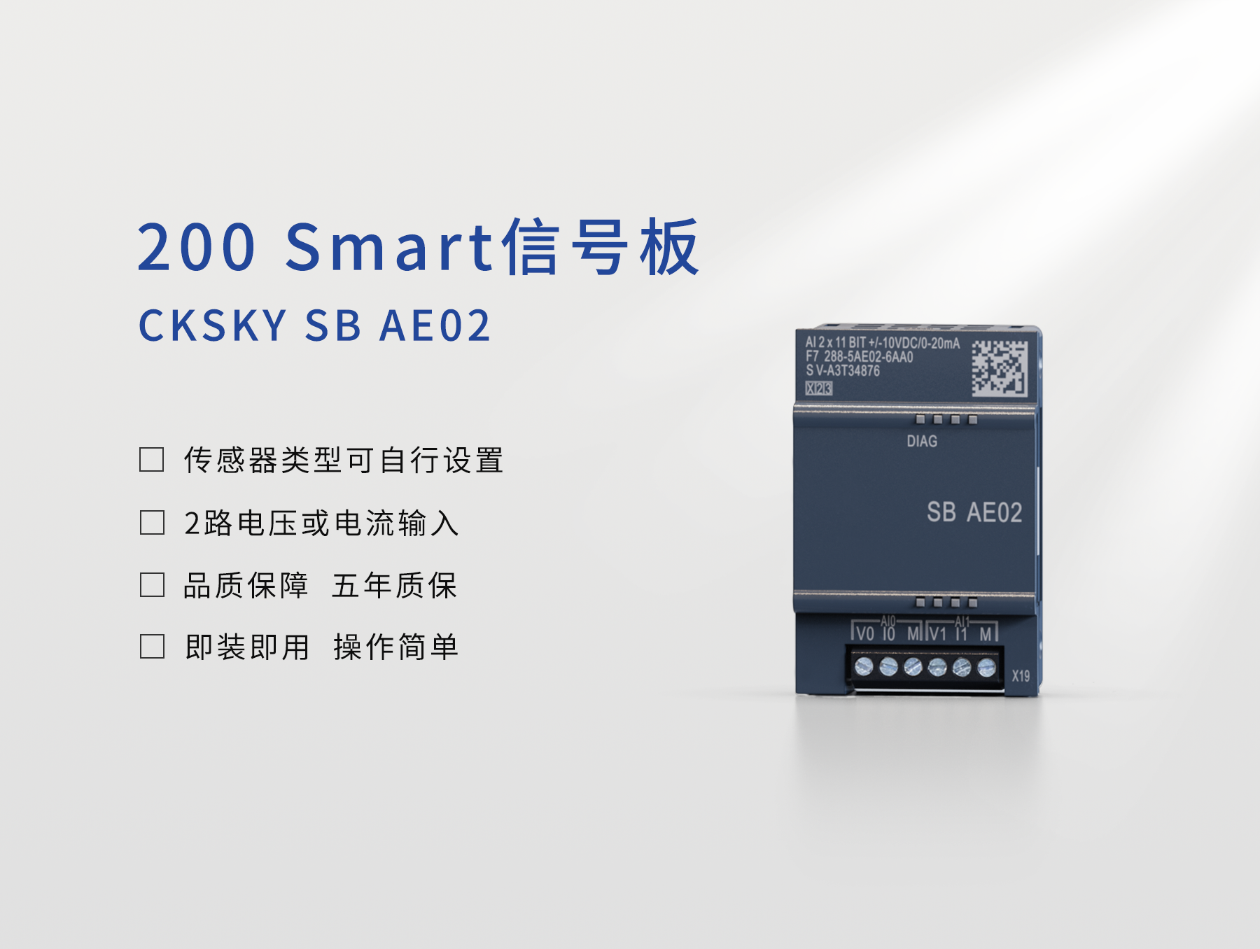 CKSKY SB AE02 模拟量输入  AI 2 x 11 BIT，±10VDC/0-20mA