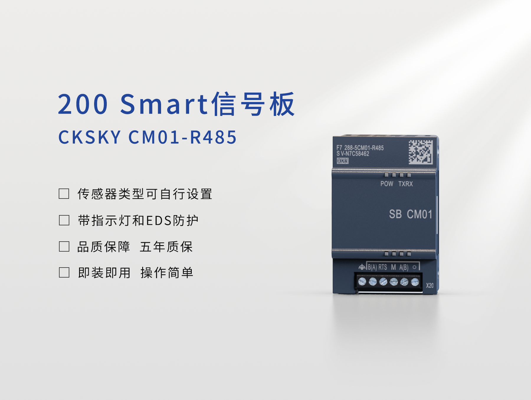 CKSKY CM01-R485 通信模组  R485
