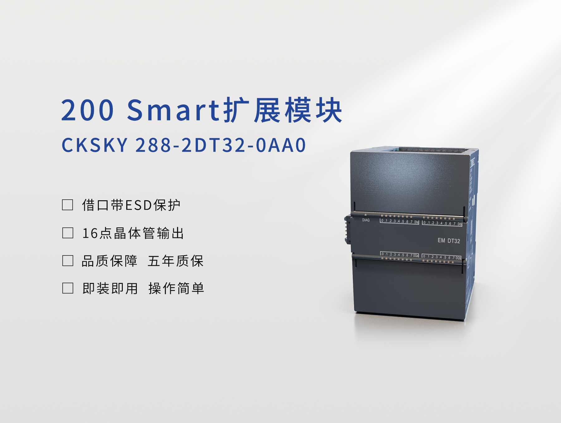 CKSKY 288-2DT32-0AA0  数字量输入/输出模块，16DI/16DO，24VDC