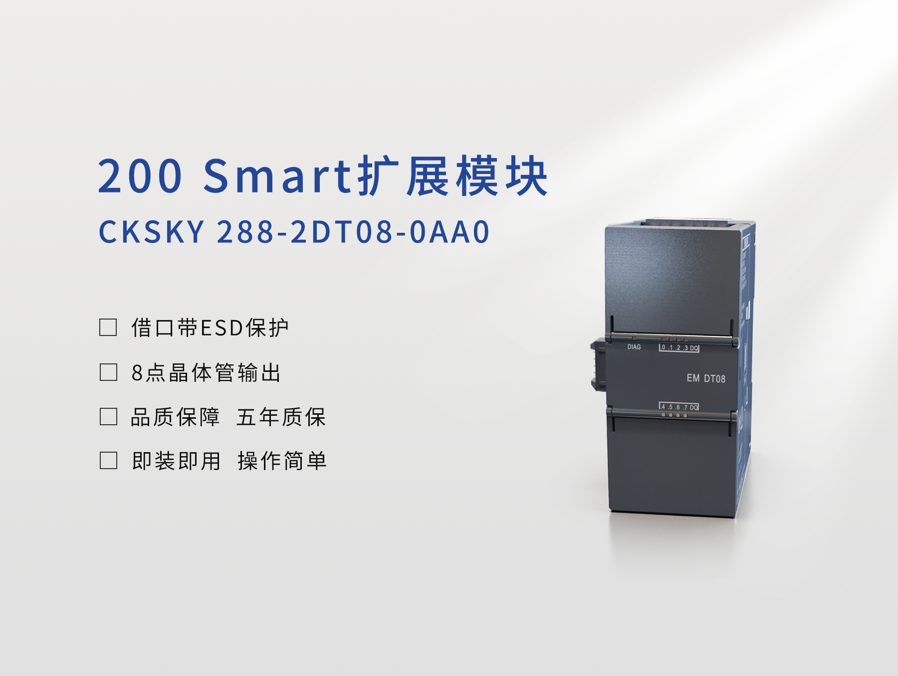 CKSKY 288-2DT08-0AA0 数字量输出模块，8DO，24VDC