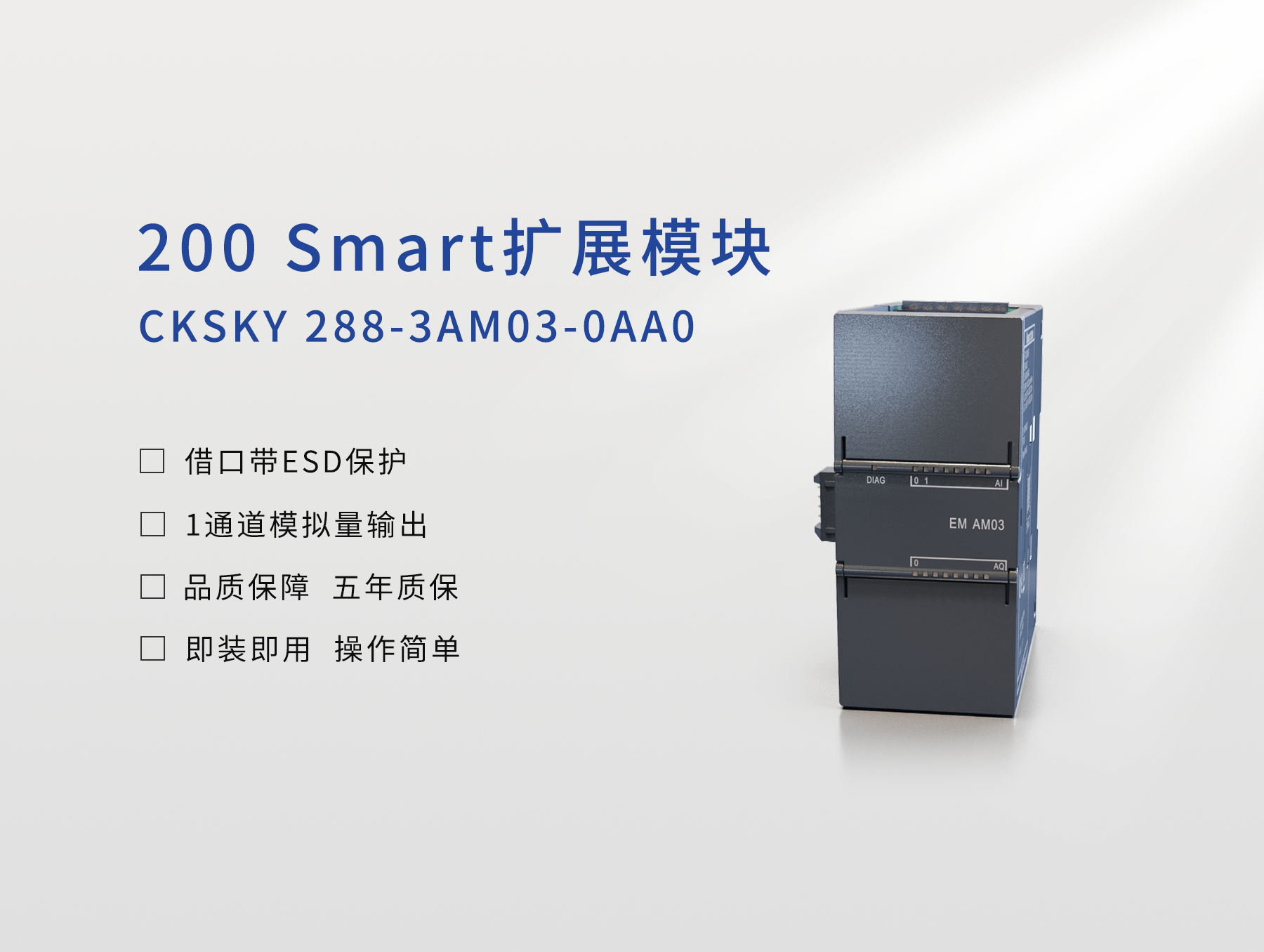 CKSKY 288-3AM03-0AA0 模拟量输入/输出模块，2AI/1AO x 16Bit