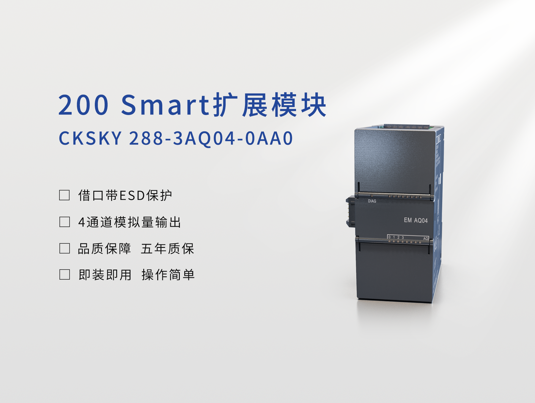 CKSKY 288-3AQ04-0AA0 模拟量输出模块，4AO x 16Bit