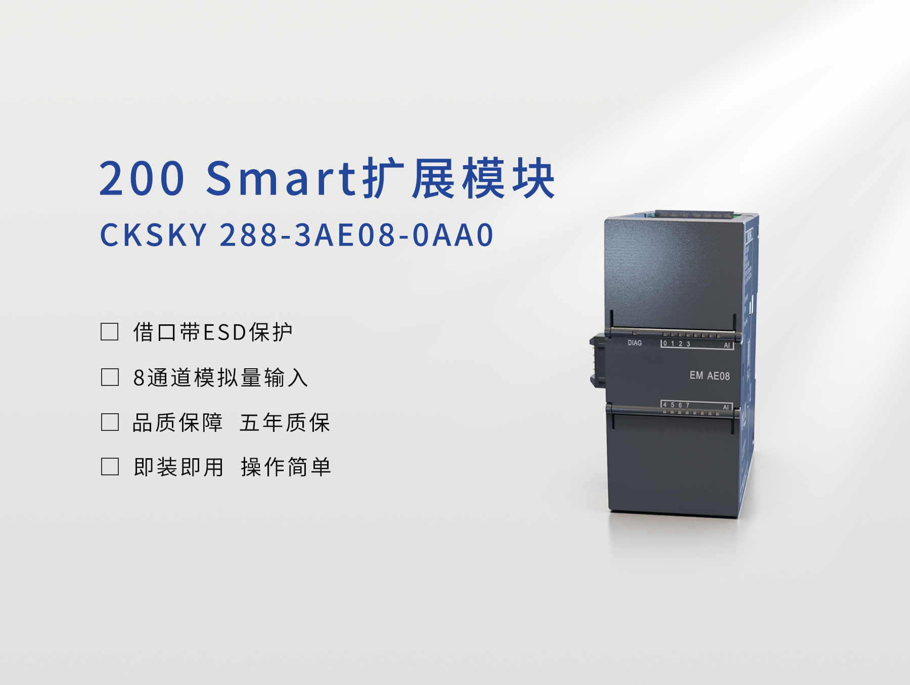 CKSKY 288-3AE08-0AA0 模拟量输入模块，8AI x 16Bit