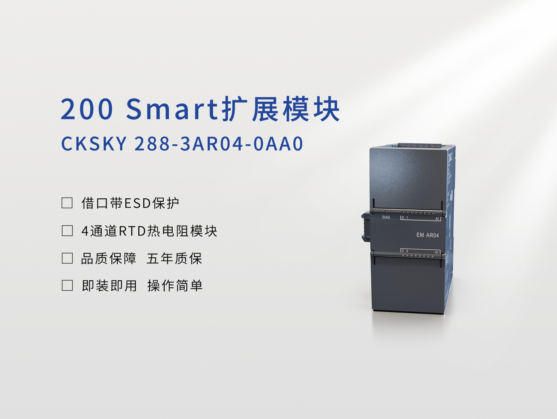 CKSKY 288-3AR04-0AA0 模拟量输入模块，4路热电阻