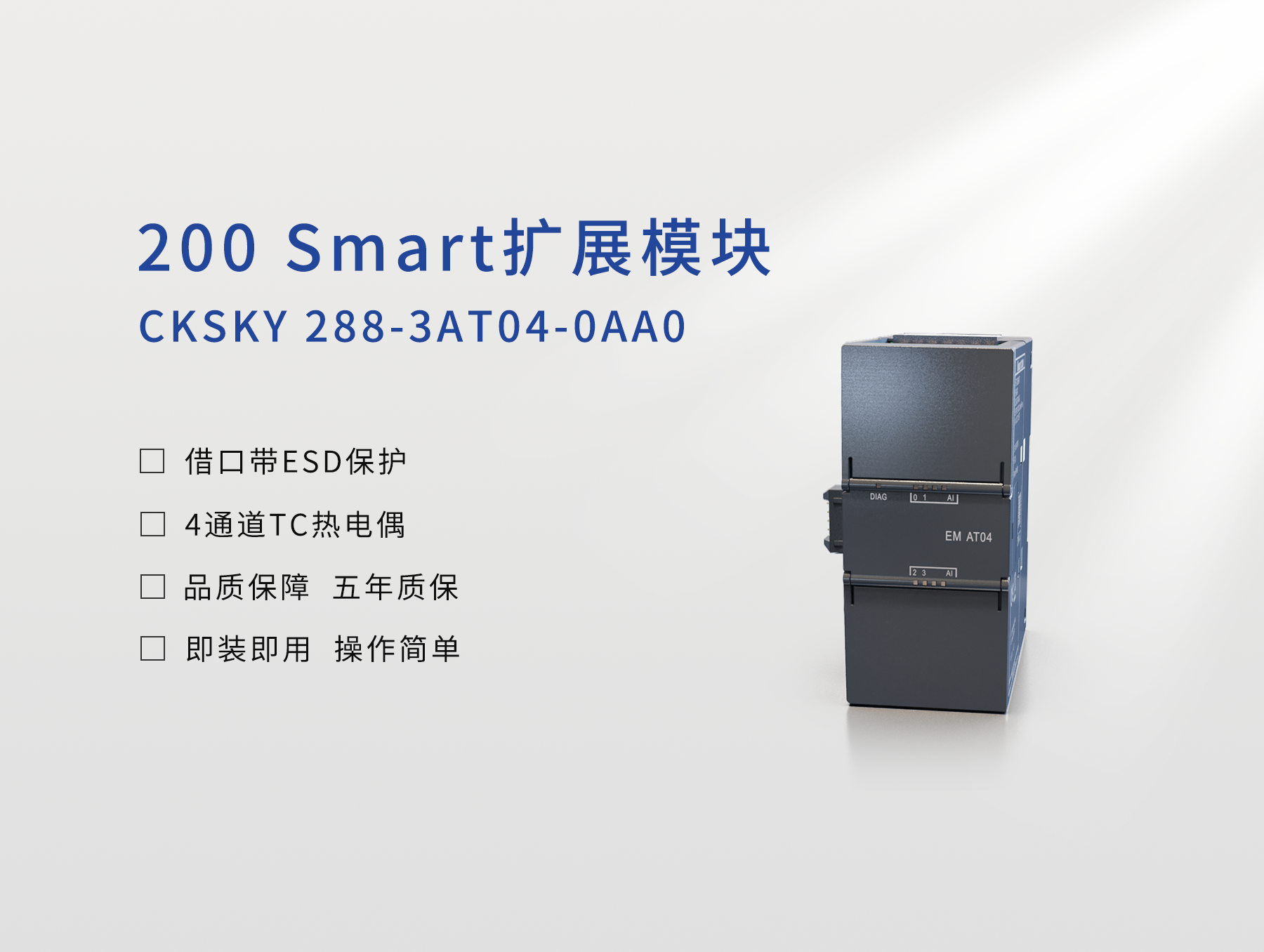 CKSKY 288-3AT04-0AA0 模拟量输入模块，4路热电偶