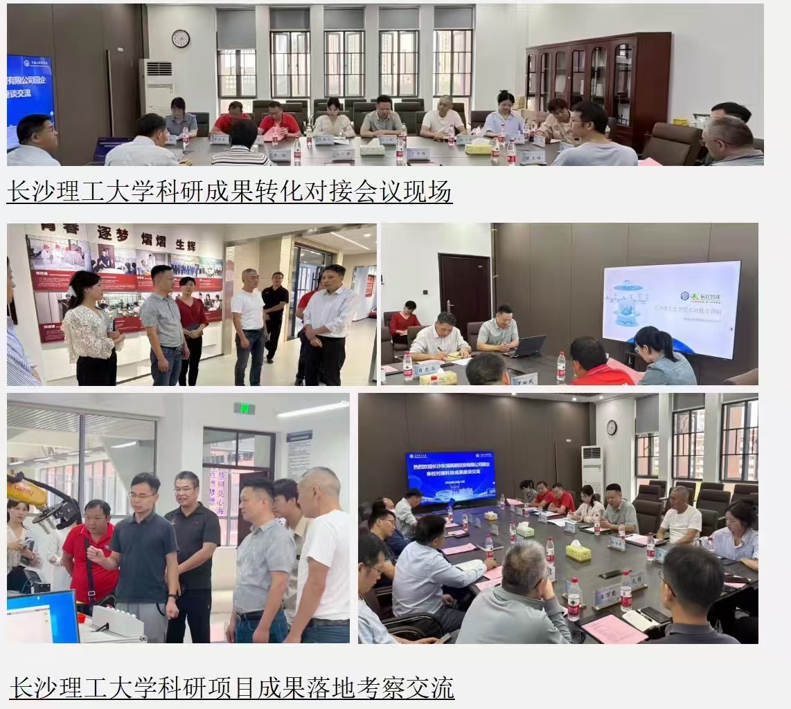 辰控智能 长沙理工大学 辰控智能 长沙理工大学