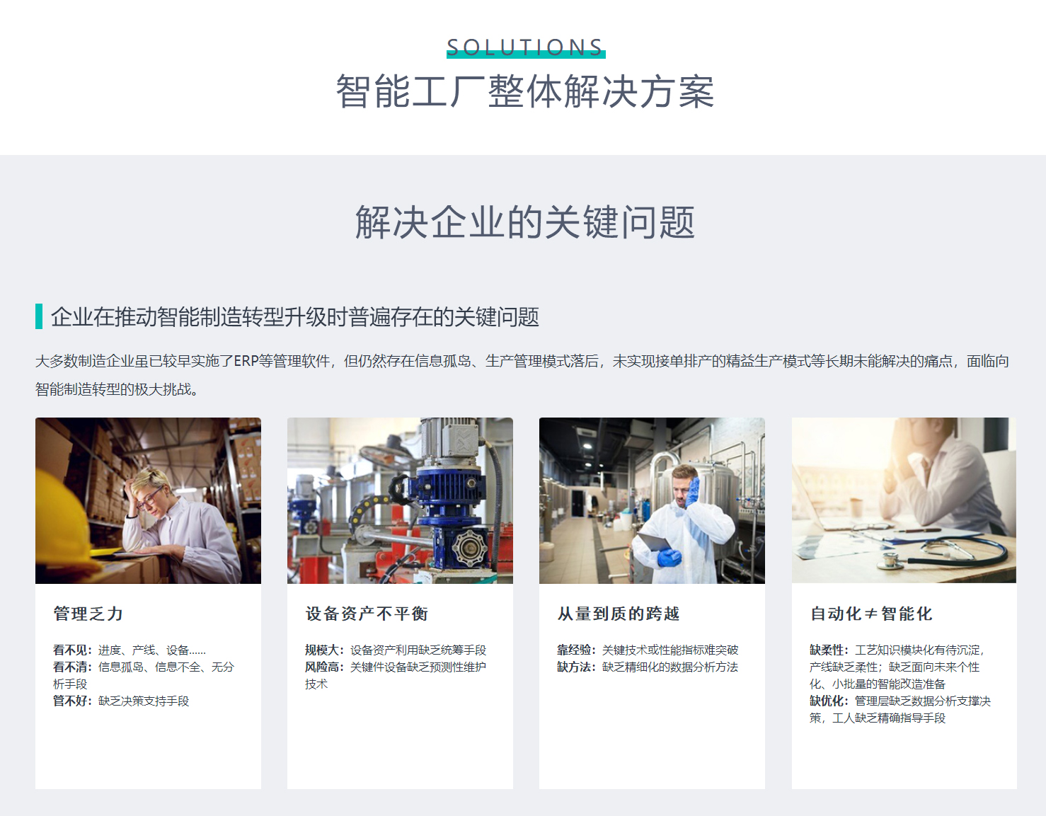 智能工厂解决方案.jpg