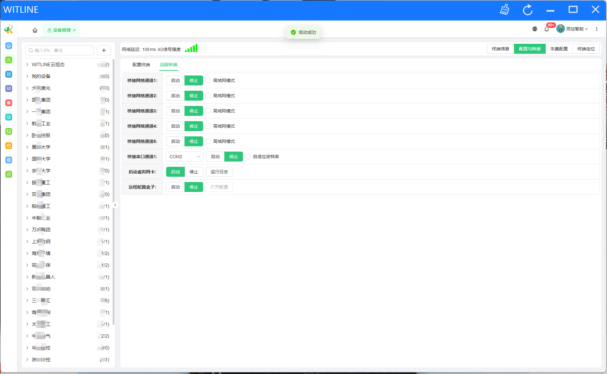 WITLINE云组态客户端软件