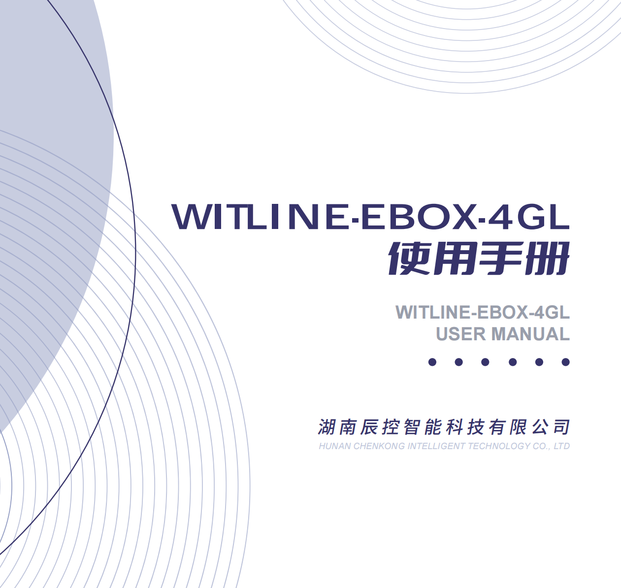 WITLINE-EBOX-4GL使用手册