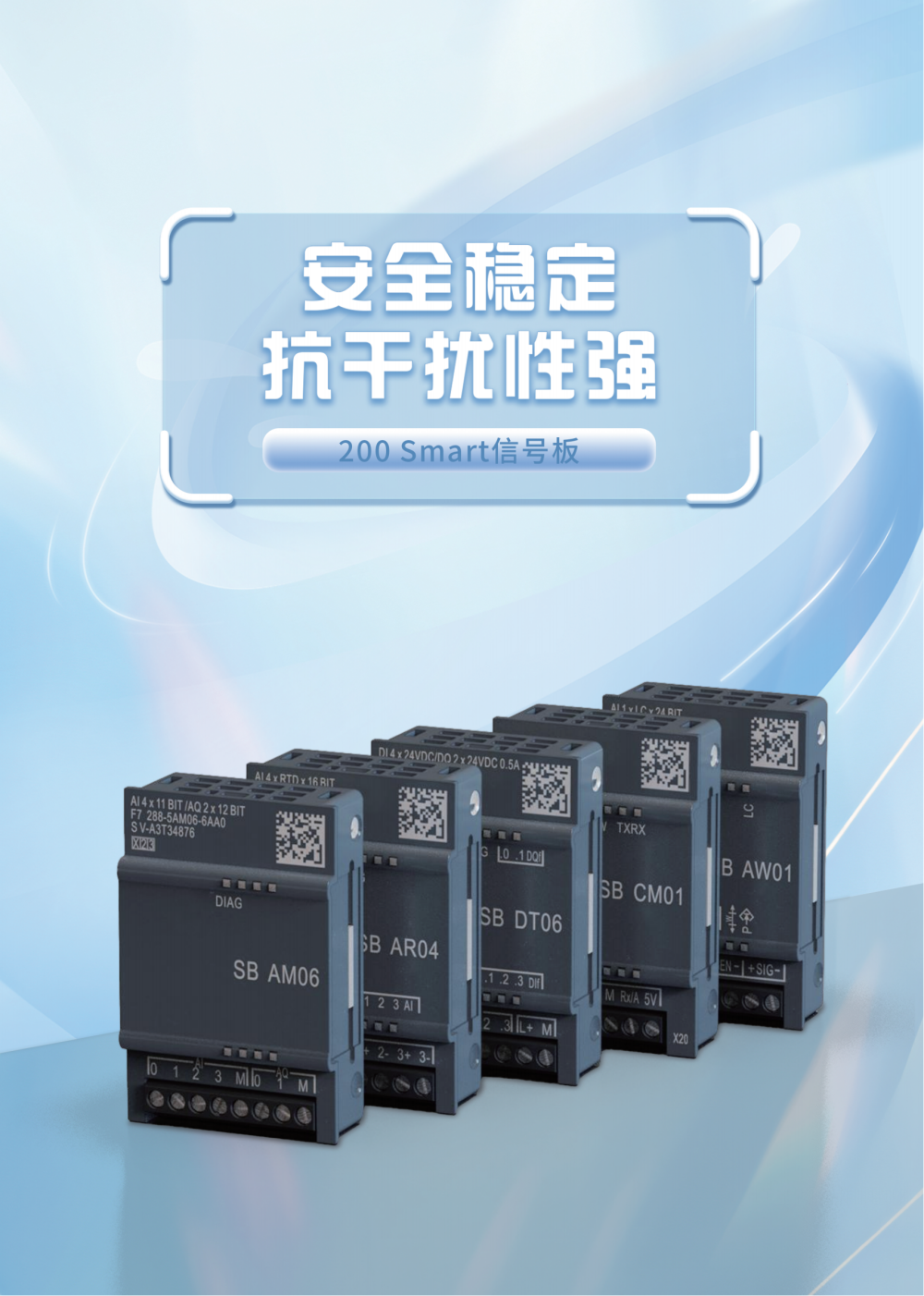 1200 200SMART官网色（改顺序）_24.png