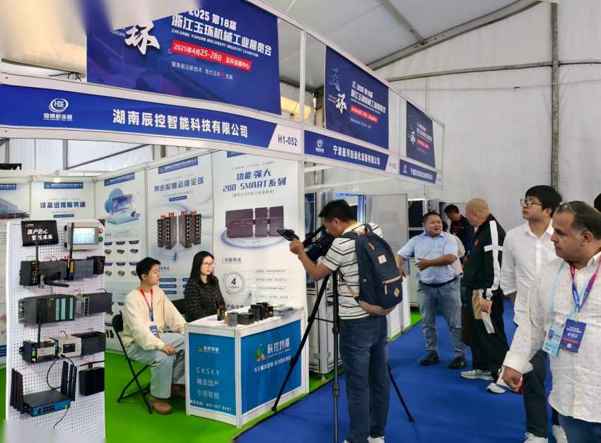 辰控智能参加2025第18届浙江（玉环）机械工业展览会圆满成功