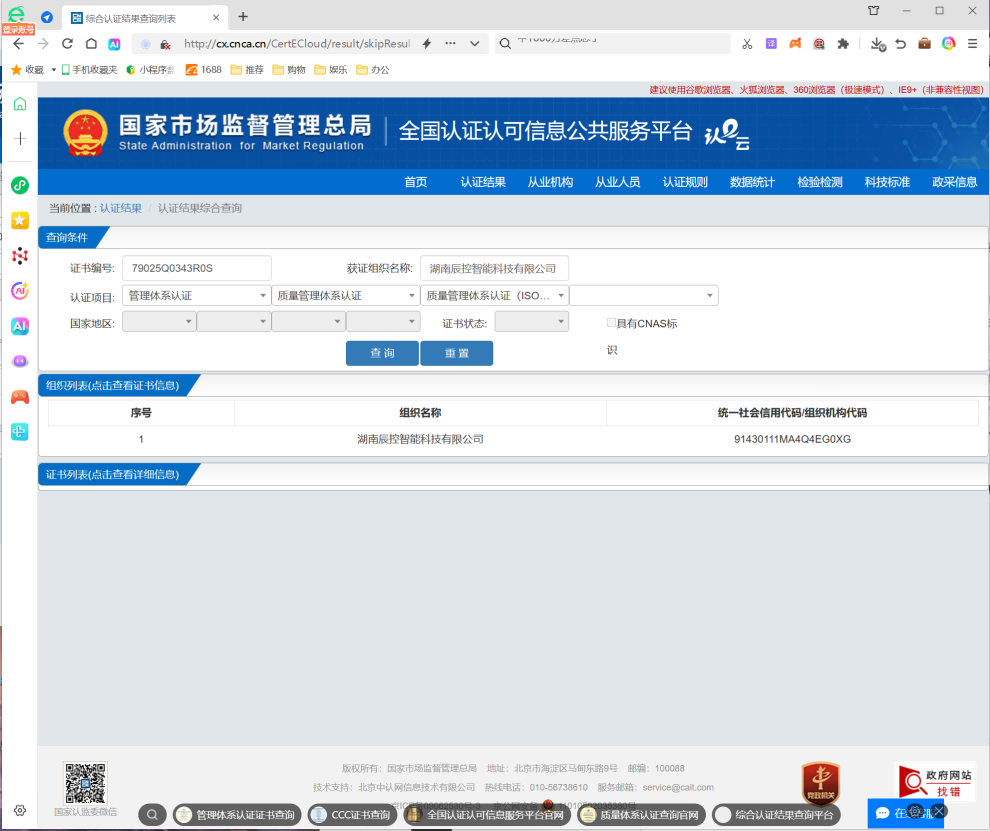 喜讯！湖南辰控智能科技通过 ISO9001 认证，精耕国产迈向国际
