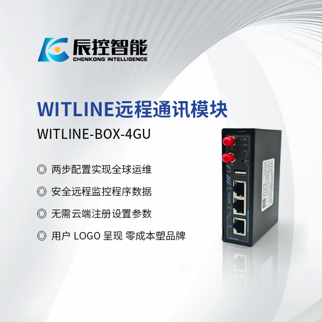 WITLINE-BOX-4GU设备远程智控通