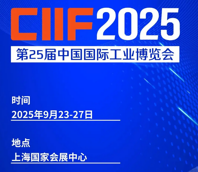 辰控智能亮相2025中国工博会,硬核模块赋能智能制造