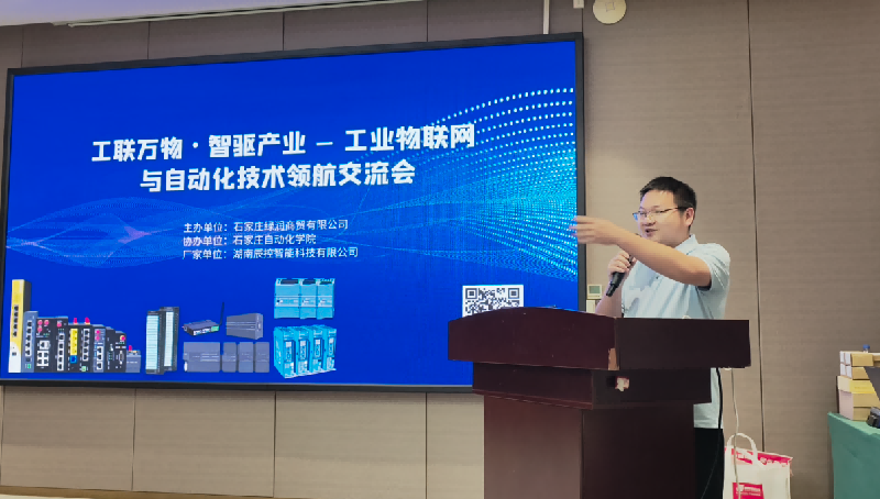 工联万物・智驱产业 工业物联网与自动化技术领航交流会在石召开